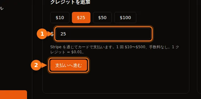金額のボタンと「支払いへ進む」ボタンが強調表示された GPUFlow の支払いページ