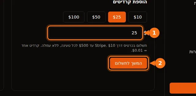 דף התשלומים של GPUFlow עם כפתורי הסכומים וכפתור "המשך לתשלום" מסומנים