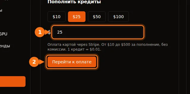 Страница «Платежи» GPUFlow: выделены кнопки с суммами и кнопка «Перейти к оплате»
