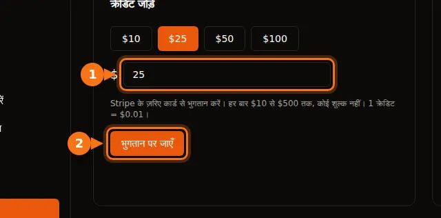 GPUFlow भुगतान पेज, जिसमें राशि वाले बटन और भुगतान पर जाएँ बटन हाइलाइट हैं