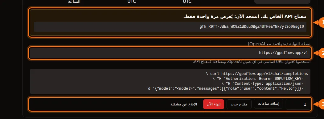 صفحة الإيجارات الحالية مع إبراز مفتاح API ونقطة الاتصال وأزرار الاستئجار