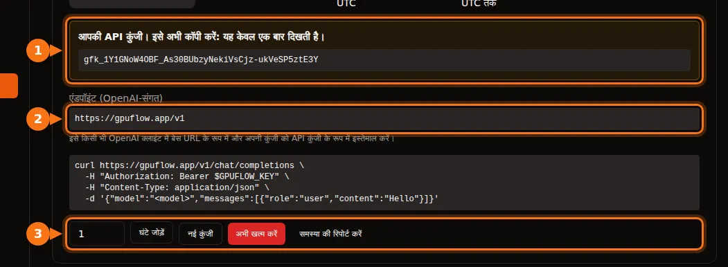 वर्तमान किराये पेज, जिसमें API key, endpoint और किराये के बटन हाइलाइट हैं