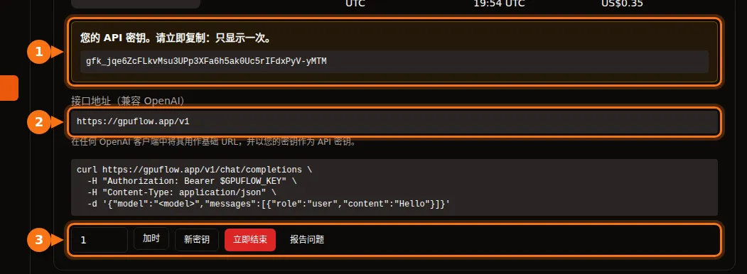当前租用页面,高亮显示 API 密钥、接口地址和租用操作按钮