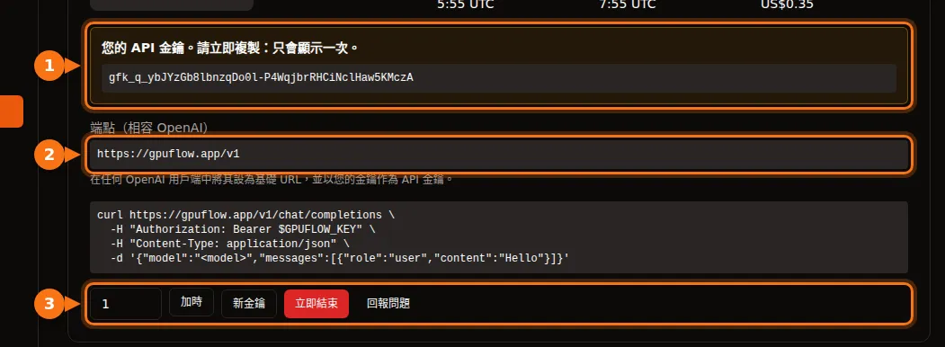 「目前租用」頁面：API 金鑰、端點和租用按鈕已標示出來