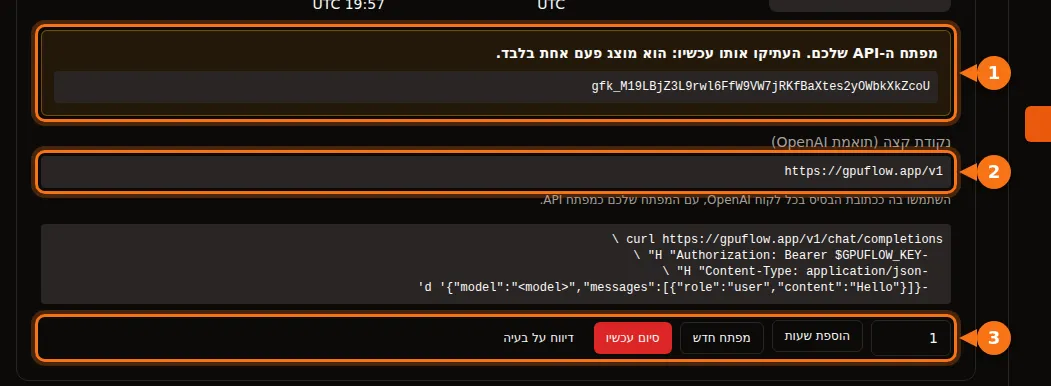 דף ההשכרות הנוכחיות, עם מפתח ה-API, ה-endpoint וכפתורי ההשכרה מסומנים