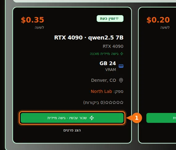 כרטיס בשוק של GPUFlow עבור RTX 4090 שמגיש את qwen2.5 7B, עם 24 GB VRAM, $0.35 לשעה וכפתור "שכור עכשיו"