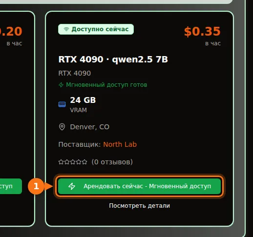 Карточка RTX 4090 с моделью qwen2.5 7B в каталоге GPUFlow: 24 ГБ VRAM, $0,35 в час и кнопка «Арендовать сейчас»