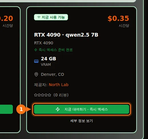 qwen2.5 7B를 서빙하는 RTX 4090의 GPUFlow 마켓플레이스 카드. 24 GB VRAM, 시간당 $0.35, 지금 대여하기 버튼이 보입니다