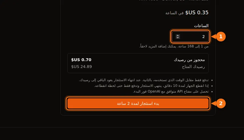 نموذج الاستئجار في GPUFlow لوحدة GPU بسعر $0.35 في الساعة، مع إدخال ساعتين، وحجز $0.70 من الرصيد، وإبراز زر بدء استئجار لمدة 2 ساعة