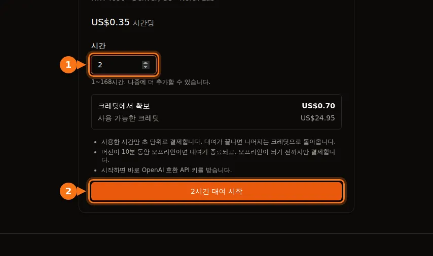 시간당 $0.35 GPU의 GPUFlow 대여 양식. 2시간이 입력되어 있고, 크레딧에서 $0.70이 확보되며, 2시간 대여 시작 버튼이 강조되어 있습니다