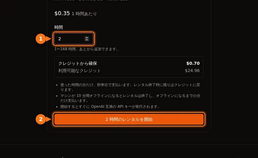 1 時間 $0.35 の GPU の GPUFlow のレンタル画面。2 時間と入力され、クレジットから $0.70 が確保され、「2 時間のレンタルを開始」ボタンが強調表示されている
