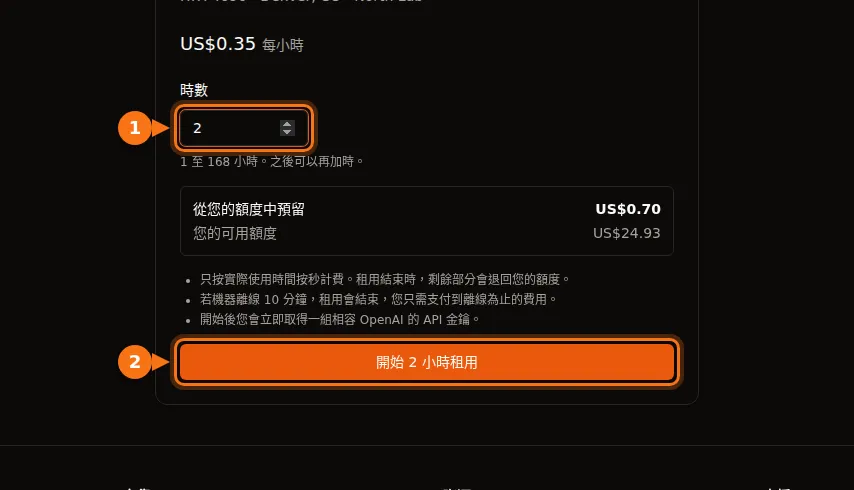 GPUFlow 每小時 $0.35 的 GPU 租用表單,輸入 2 小時、從額度預留 $0.70,「開始 2 小時租用」按鈕已標示出來